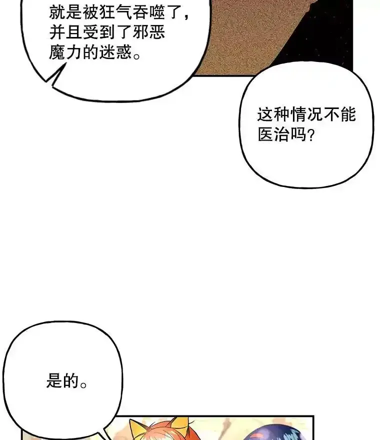 80.奇怪的蛋 第5页