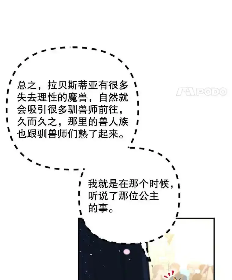 80.奇怪的蛋 第8页