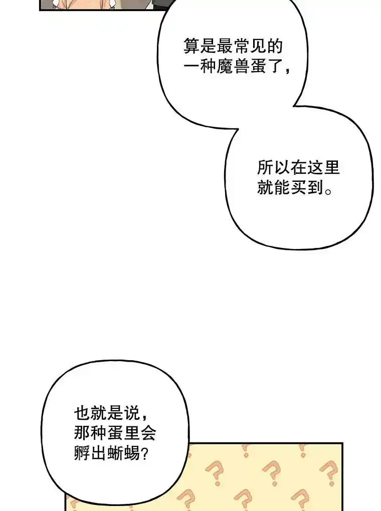 80.奇怪的蛋 第24页