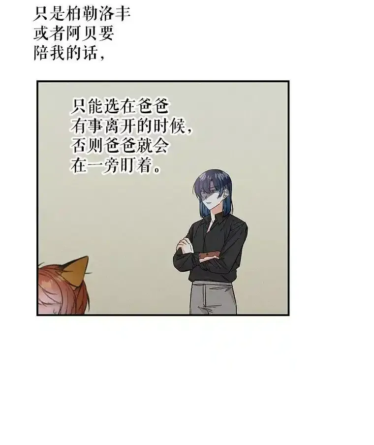 80.奇怪的蛋 第80页