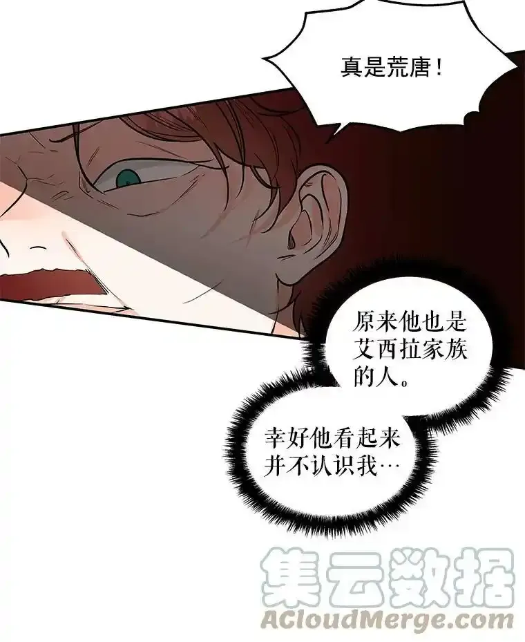32.罗西克尔之月 第10页