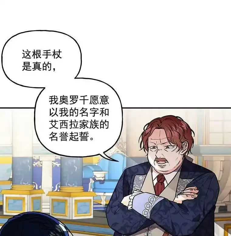 32.罗西克尔之月 第24页