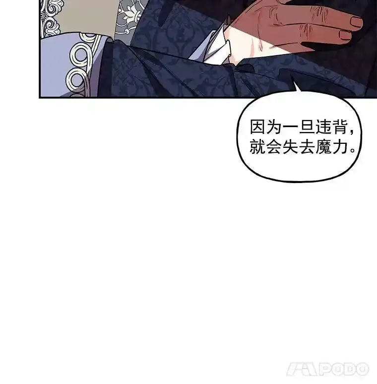 32.罗西克尔之月 第26页