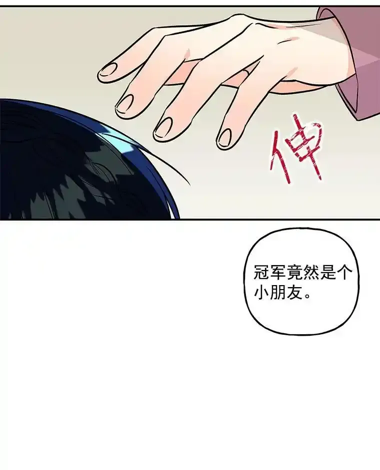 31.冠军 第66页