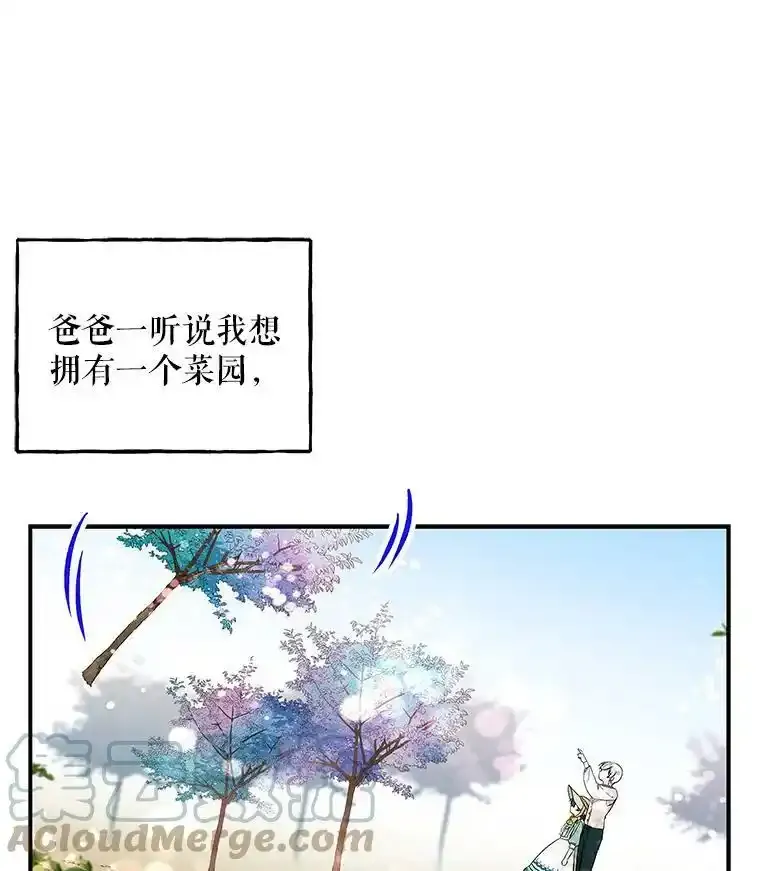 58.胡萝卜田 第9页