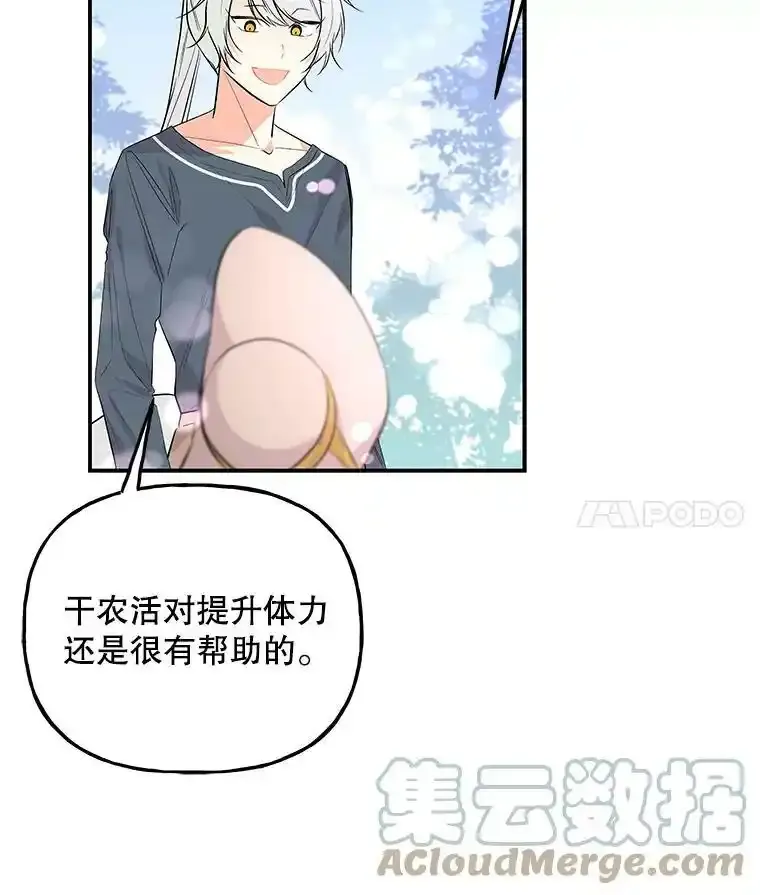 58.胡萝卜田 第25页