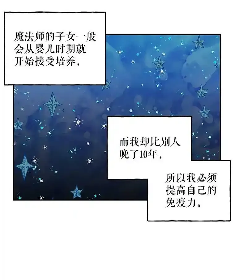 58.胡萝卜田 第28页