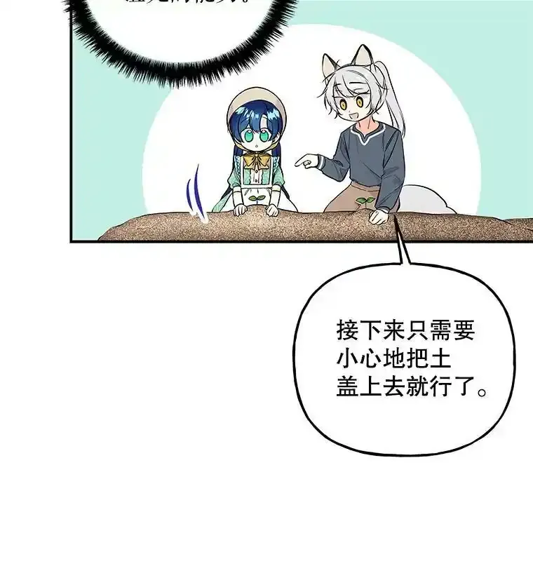 58.胡萝卜田 第32页