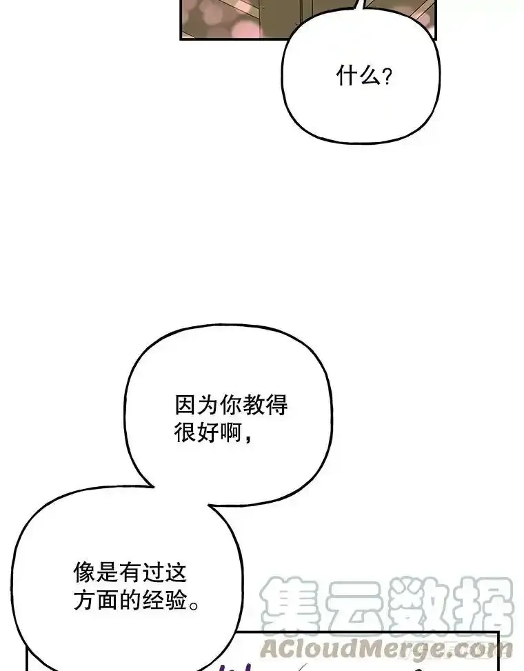 58.胡萝卜田 第37页