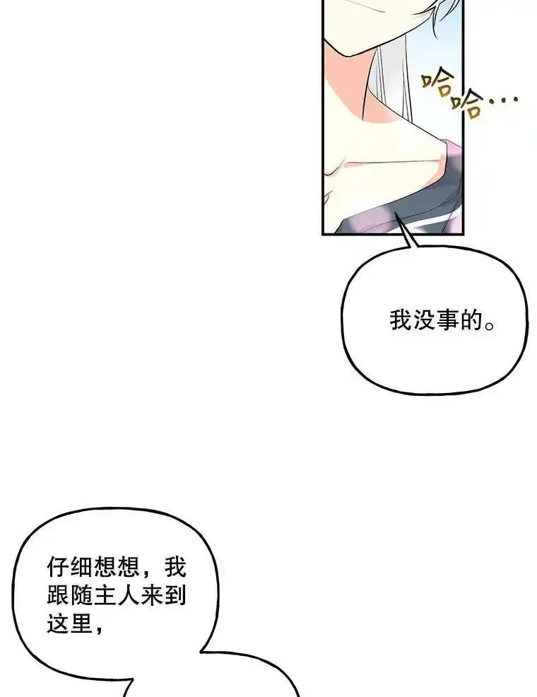 58.胡萝卜田 第44页