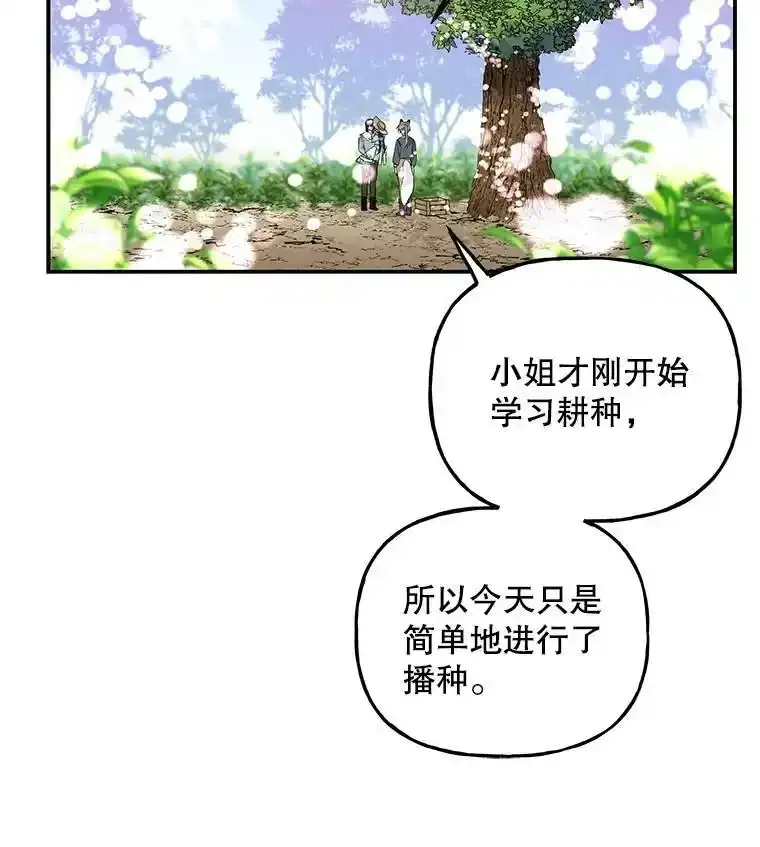 58.胡萝卜田 第52页
