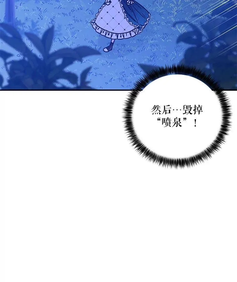 204.毁掉喷泉 第26页