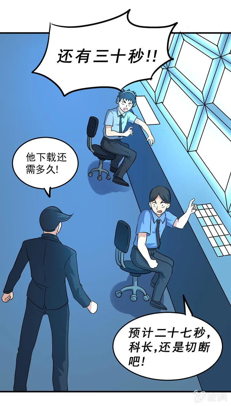 第47话 向安全区出发 第85页