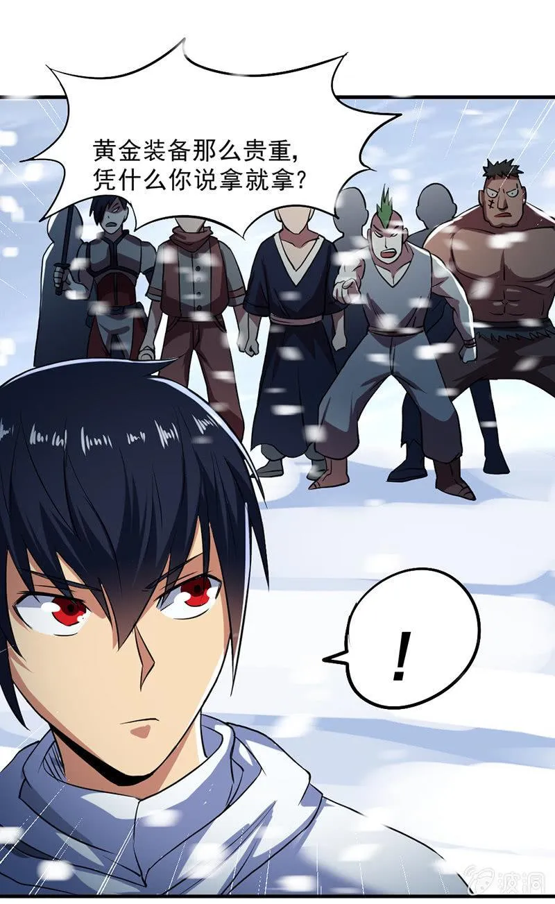 第46话 真正的收获 第5页