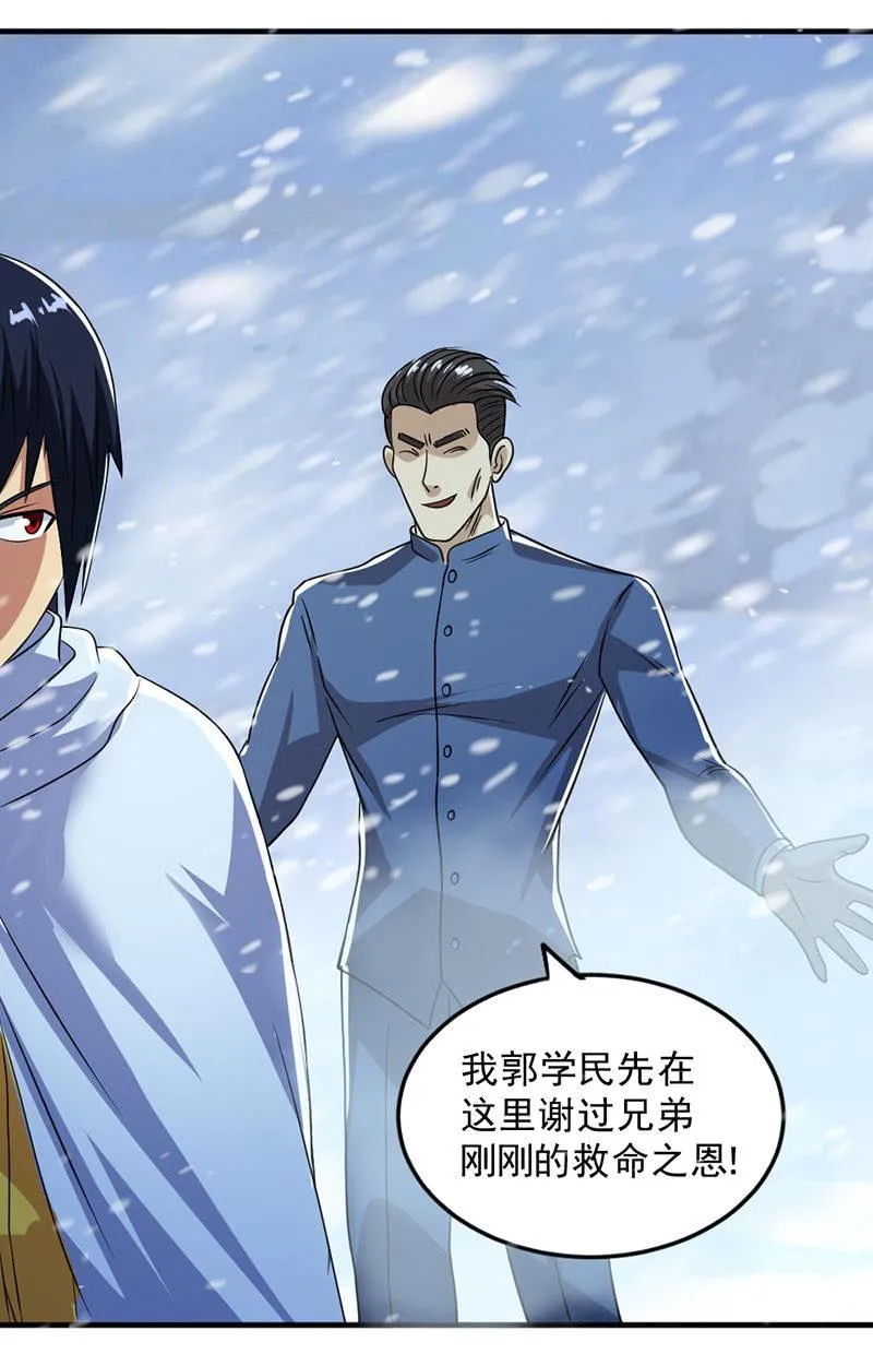第46话 真正的收获 第28页