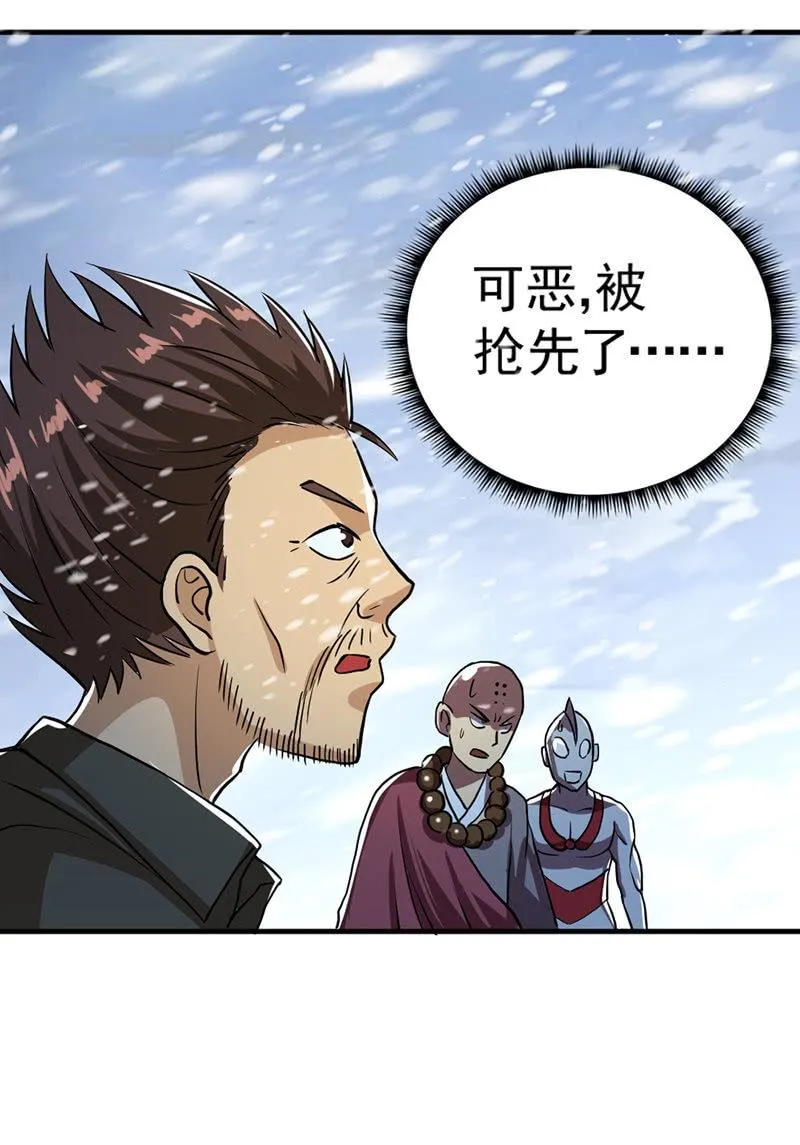第46话 真正的收获 第31页