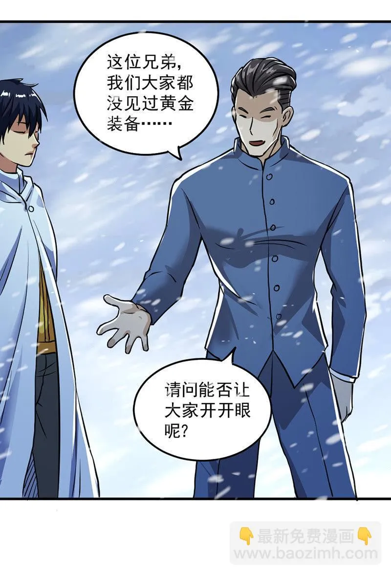 第46话 真正的收获 第32页