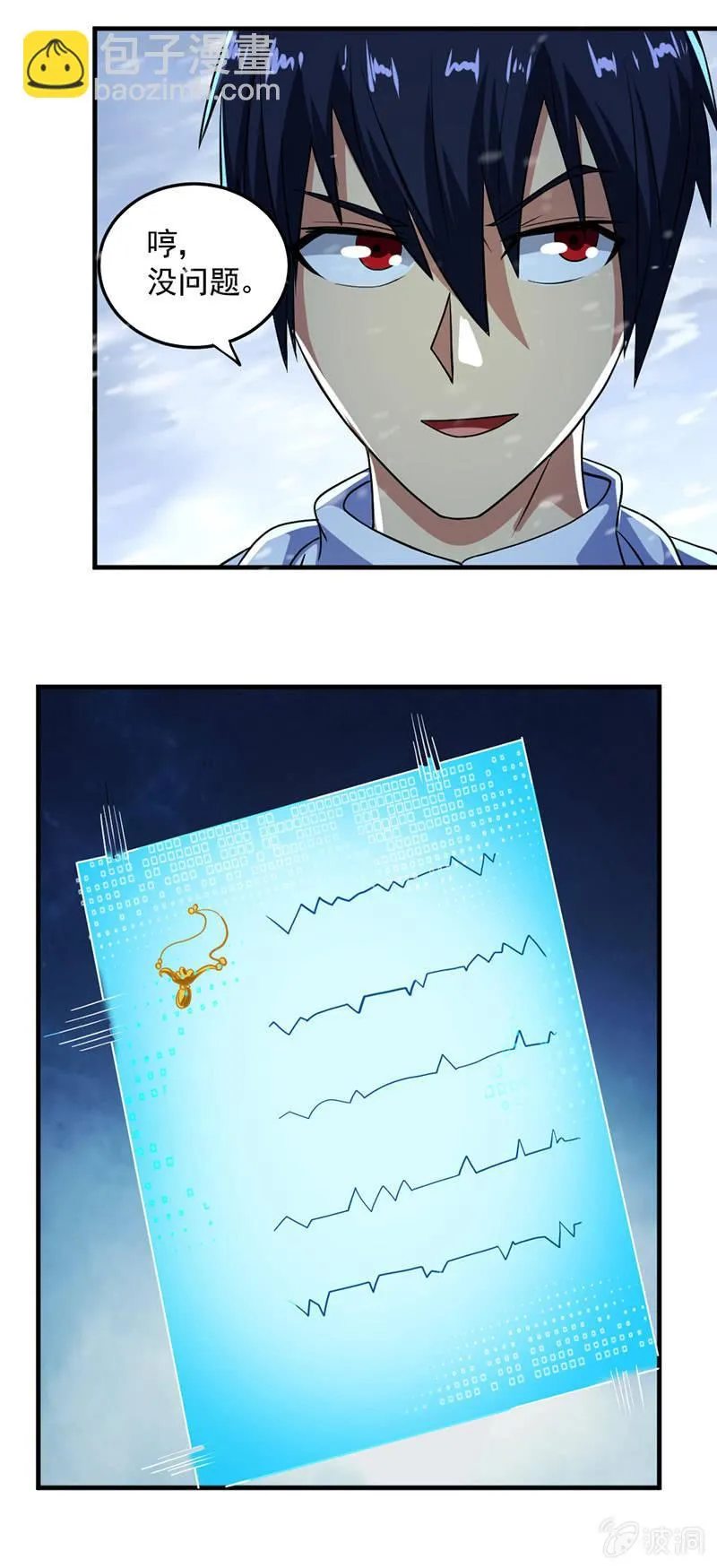 第46话 真正的收获 第33页