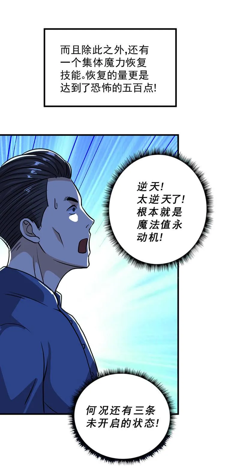 第46话 真正的收获 第36页
