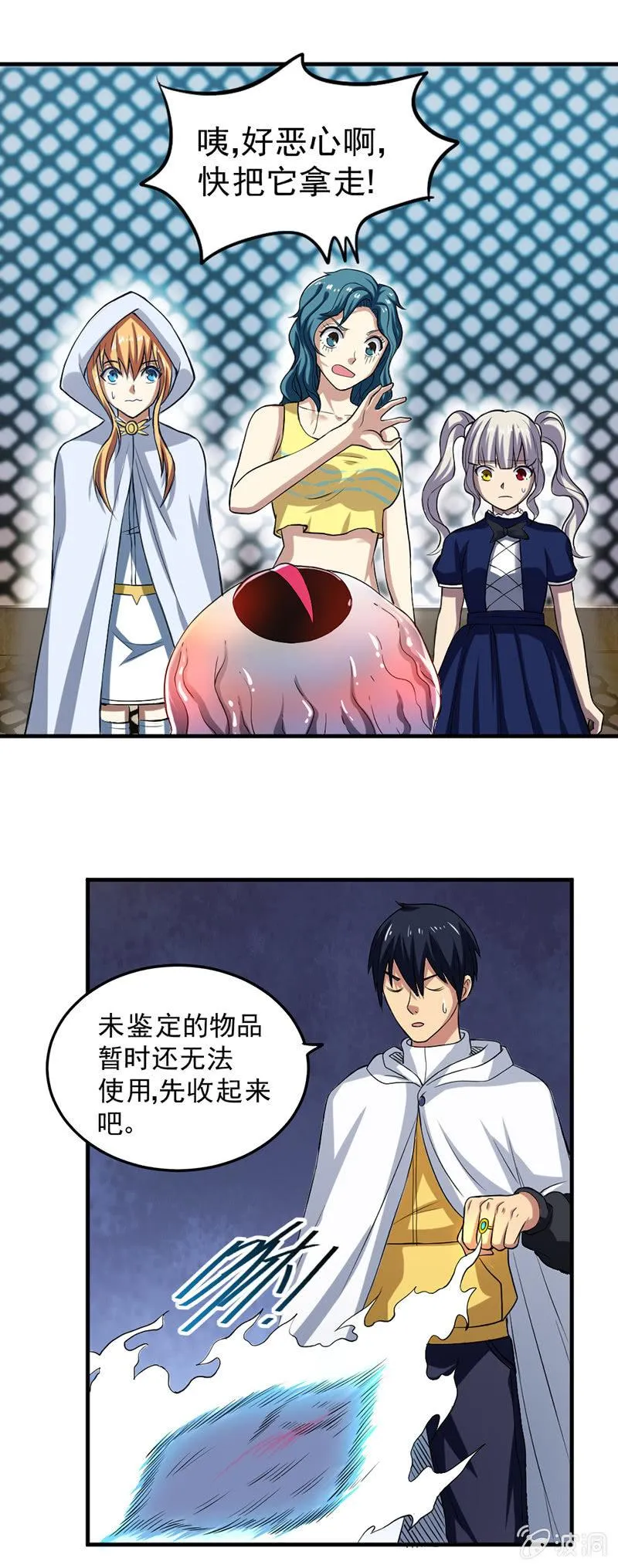 第46话 真正的收获 第57页