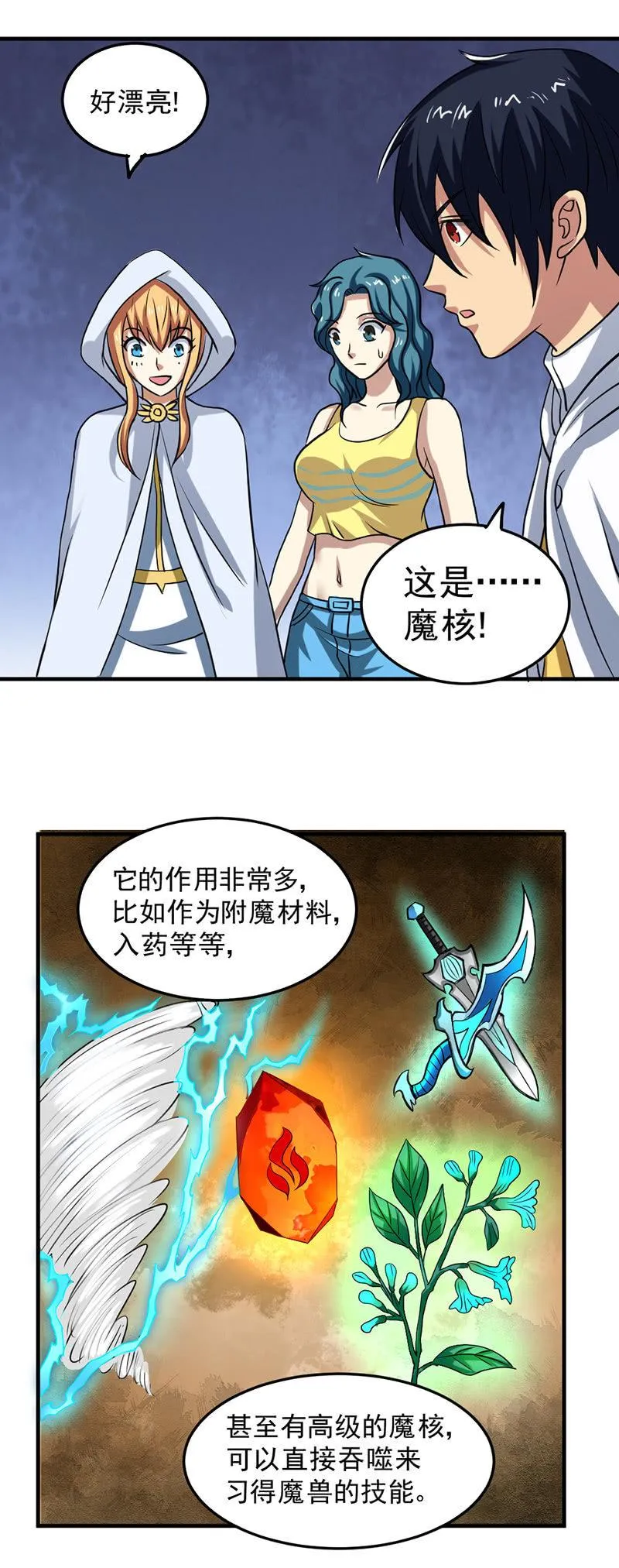 第46话 真正的收获 第59页