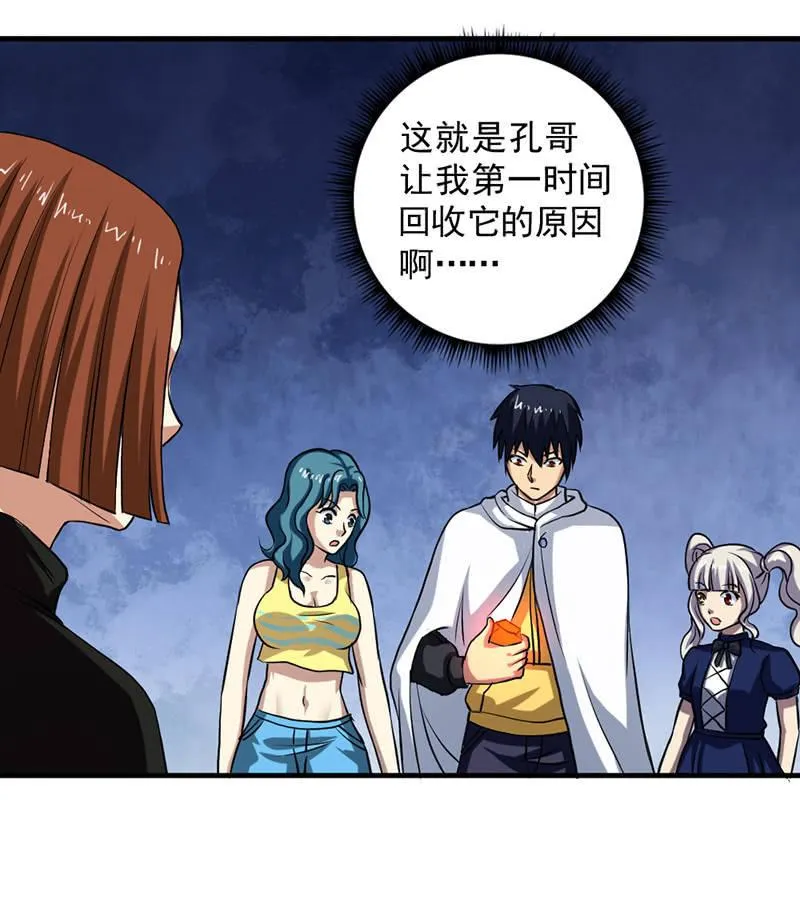 第46话 真正的收获 第62页