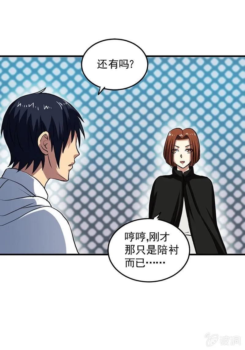 第46话 真正的收获 第65页