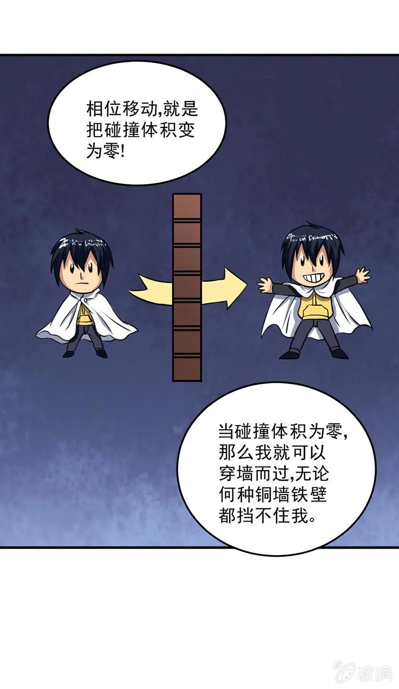 第46话 真正的收获 第73页