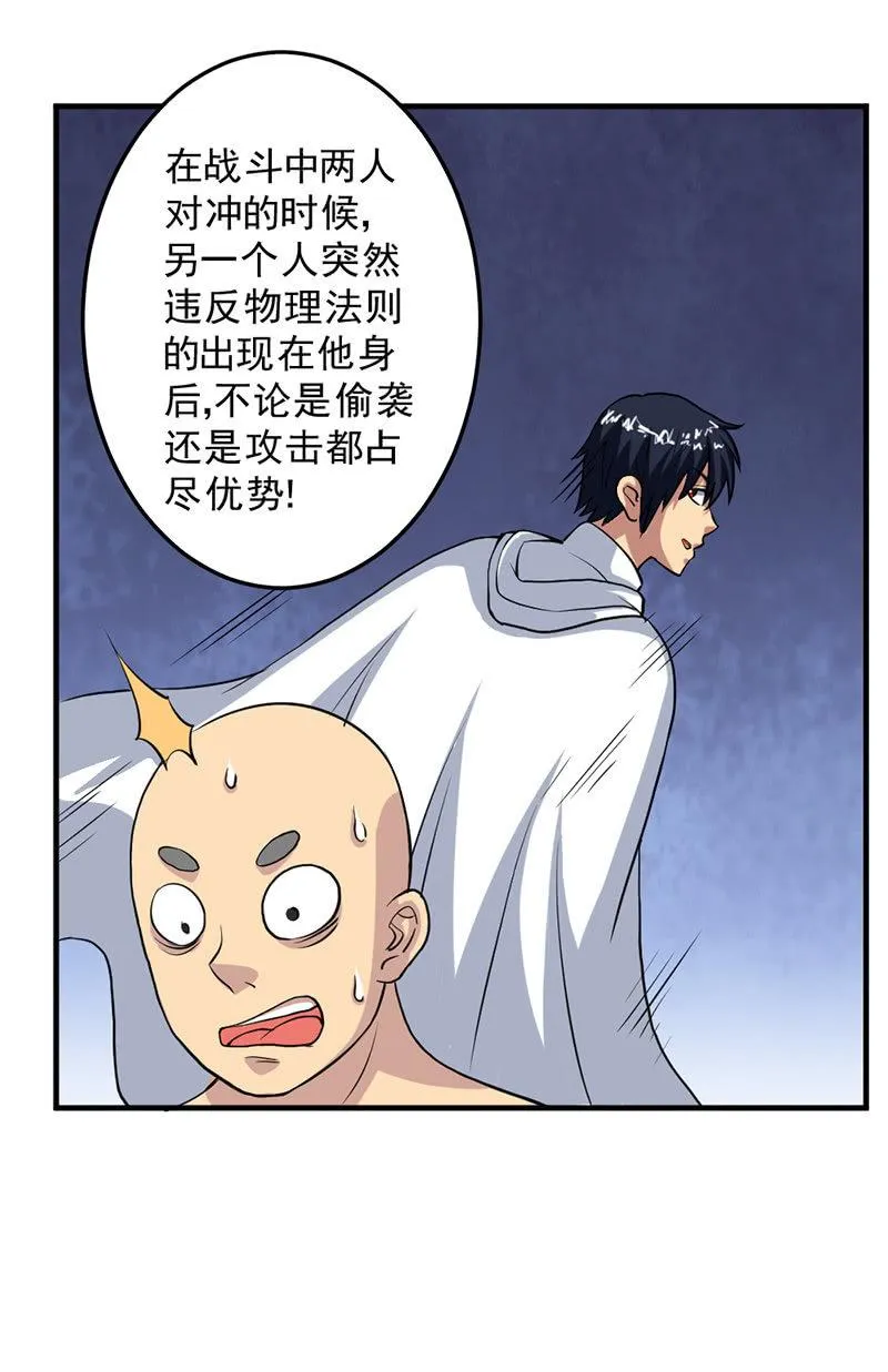 第46话 真正的收获 第75页