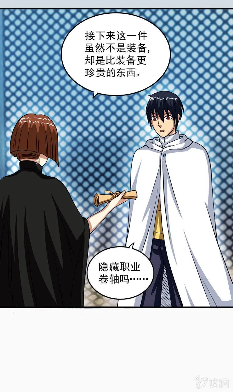 第46话 真正的收获 第77页