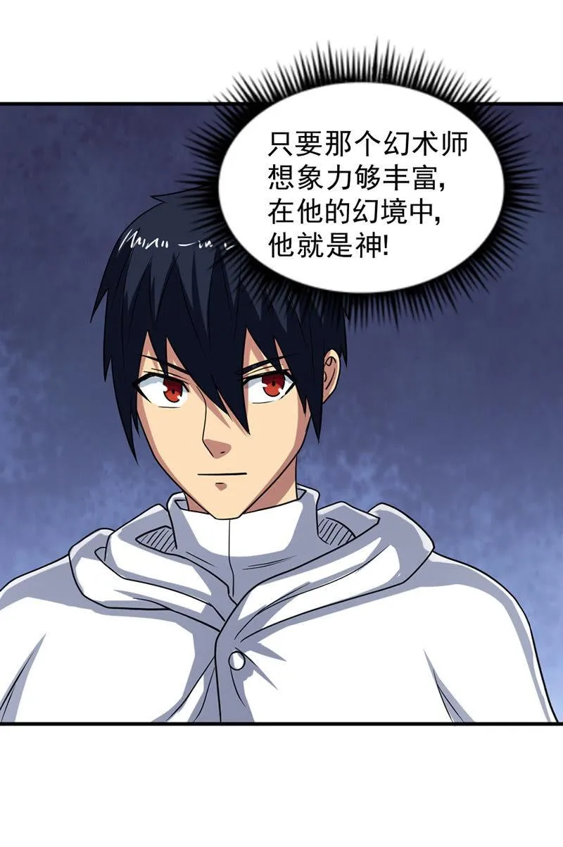 第46话 真正的收获 第80页