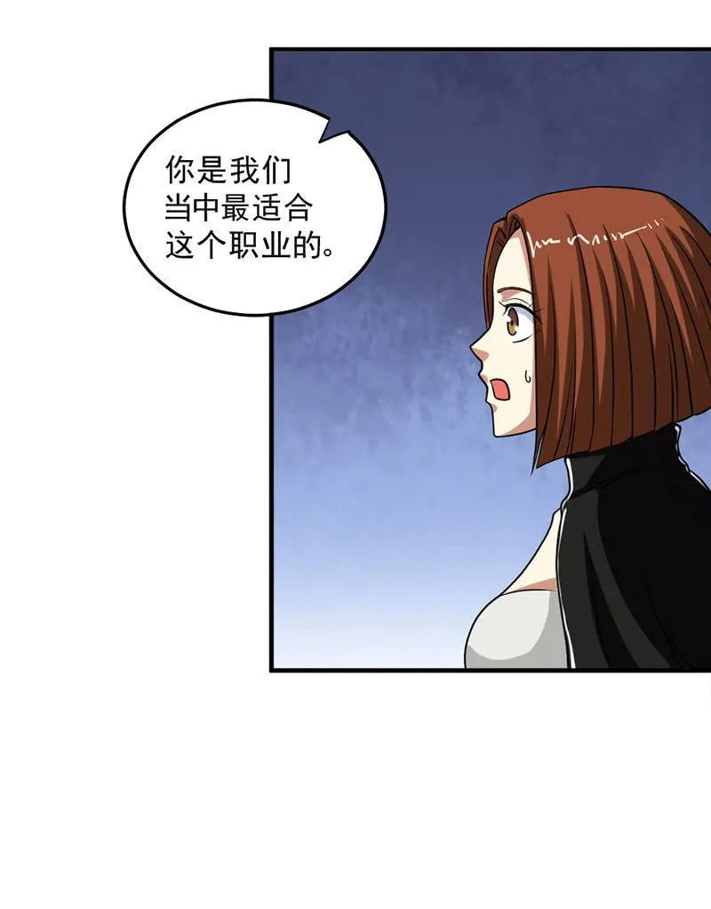 第46话 真正的收获 第82页