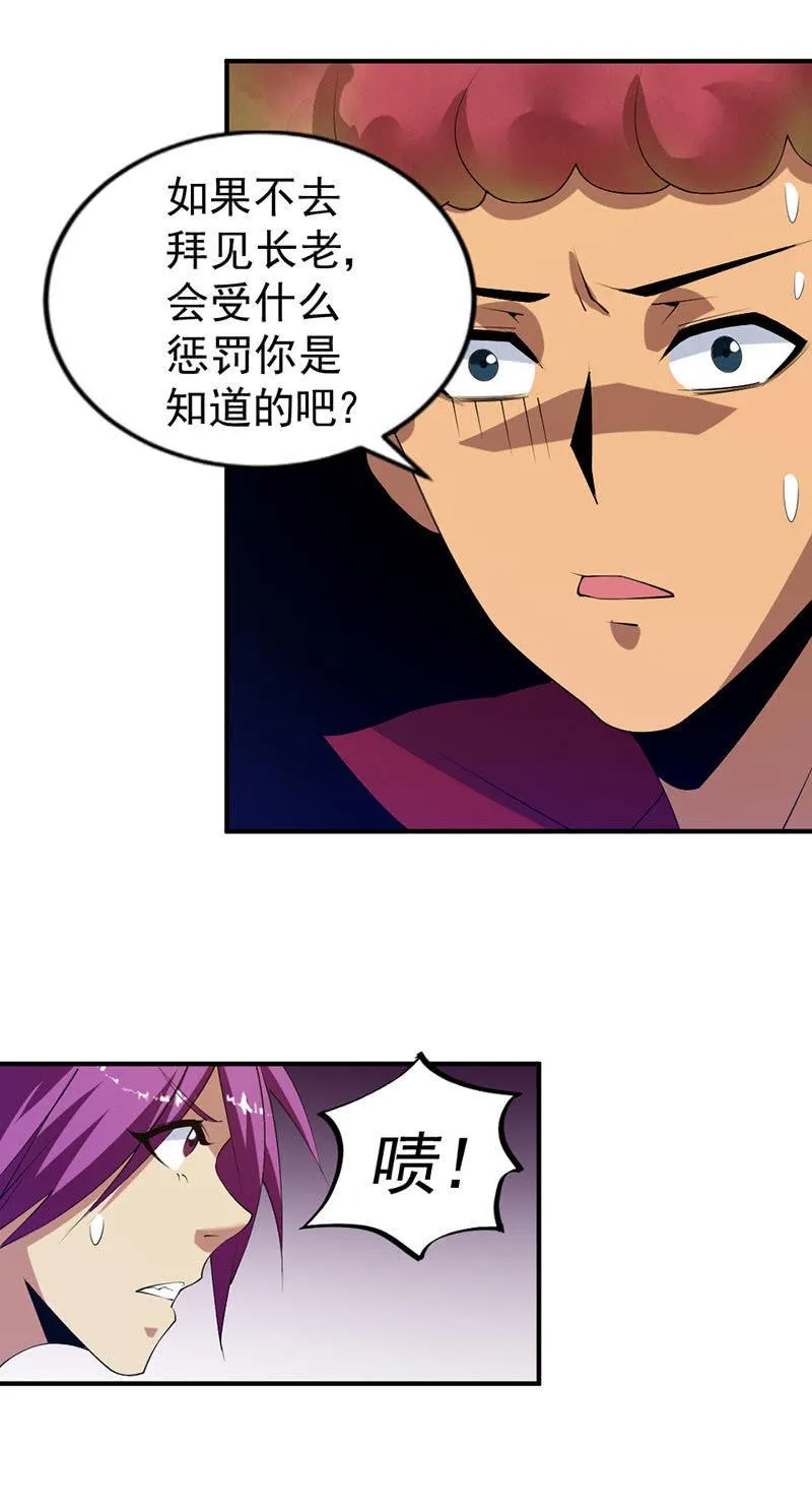 第36话 红菱登场 第120页