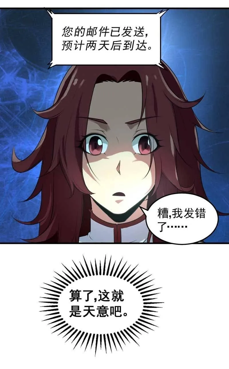 第34话 神秘女人 第15页