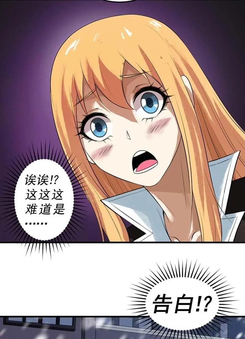 第34话 神秘女人 第24页