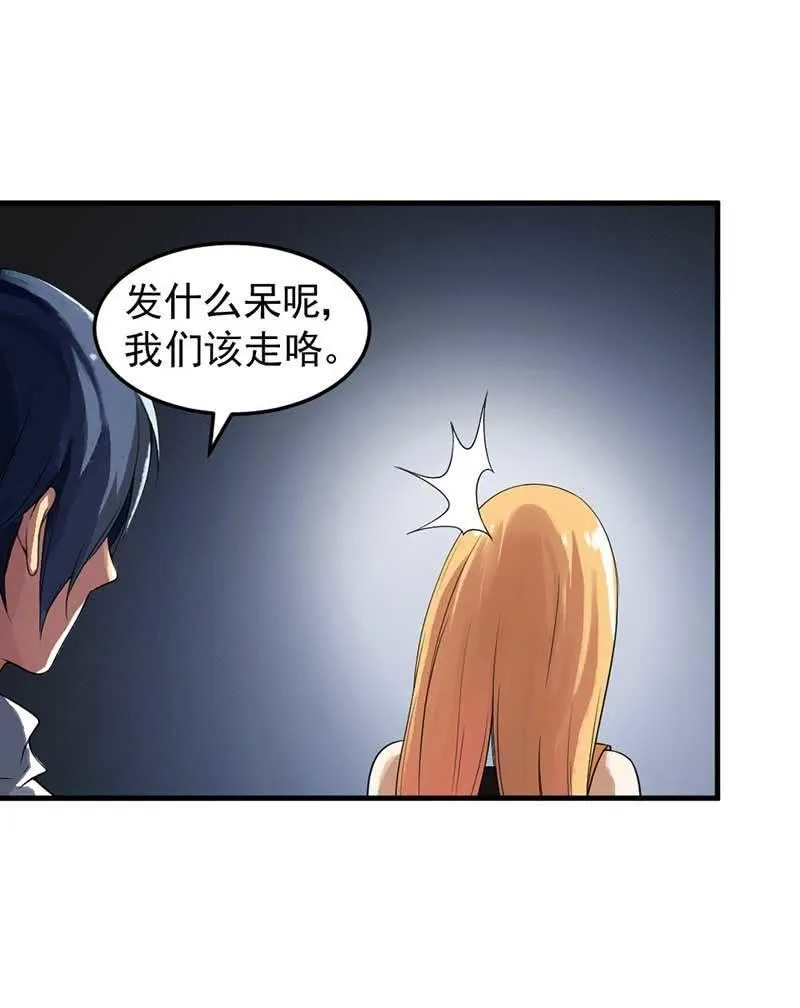 第34话 神秘女人 第30页