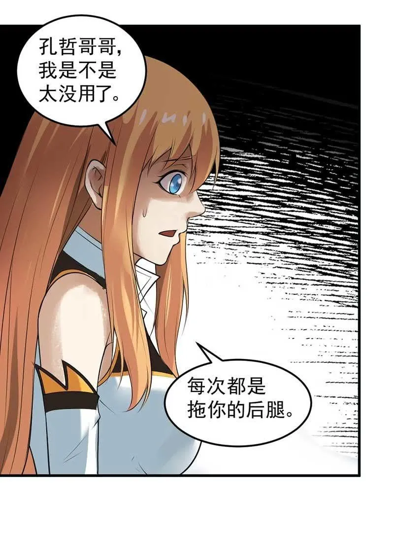 第34话 神秘女人 第36页