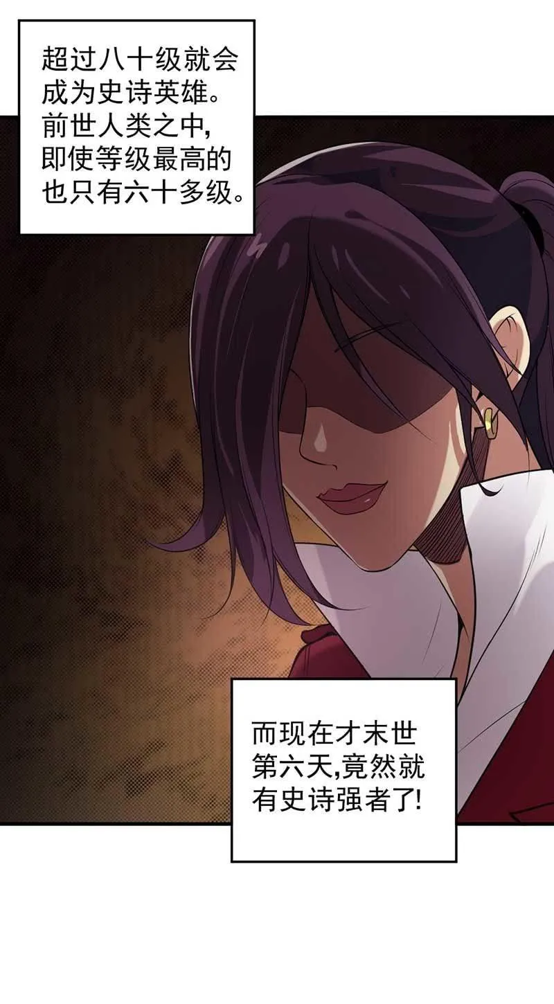第34话 神秘女人 第42页