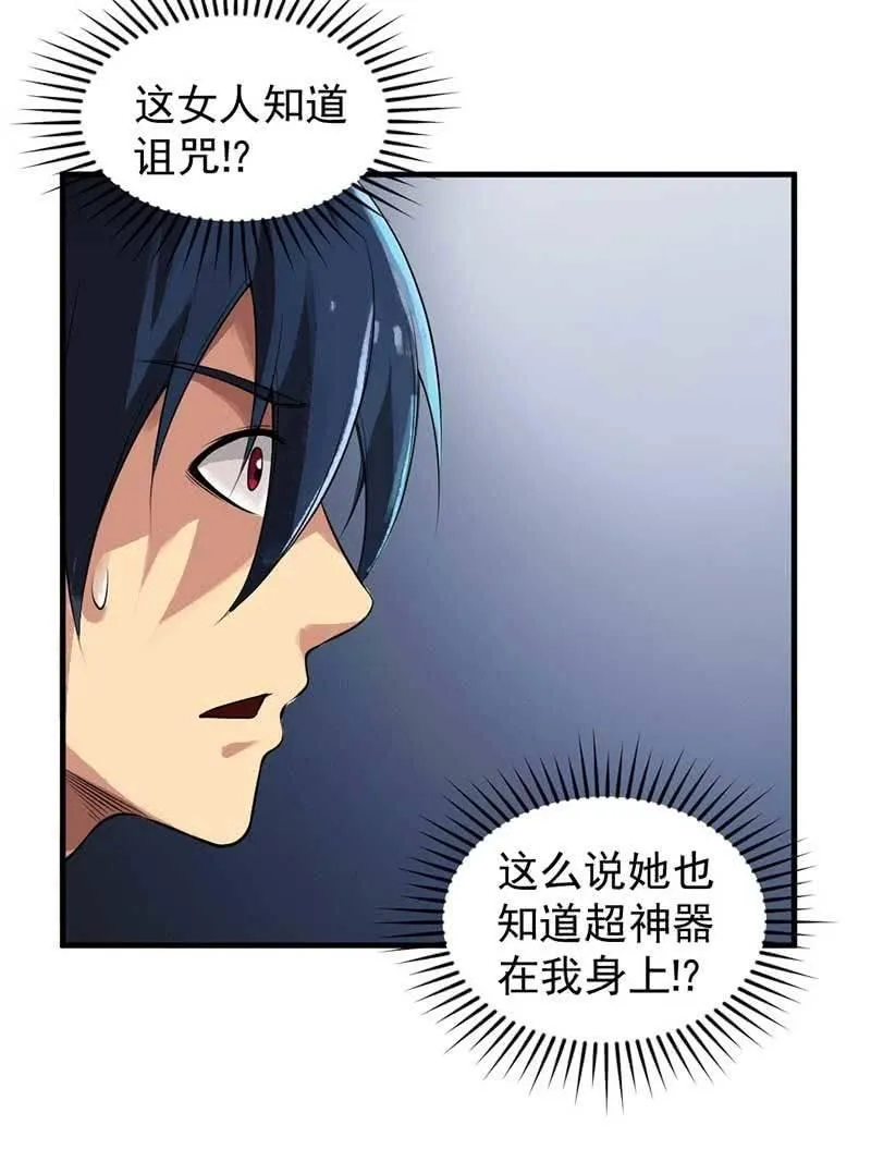 第34话 神秘女人 第55页