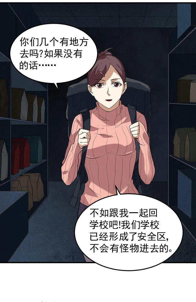 第32话 安全区 第31页