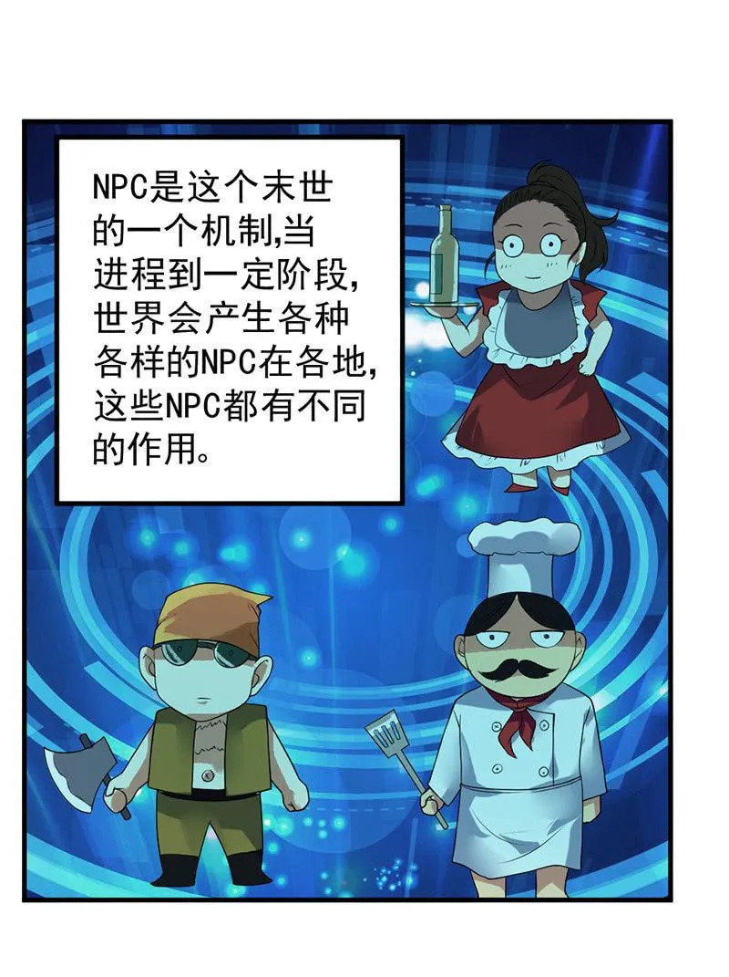 第32话 安全区 第34页
