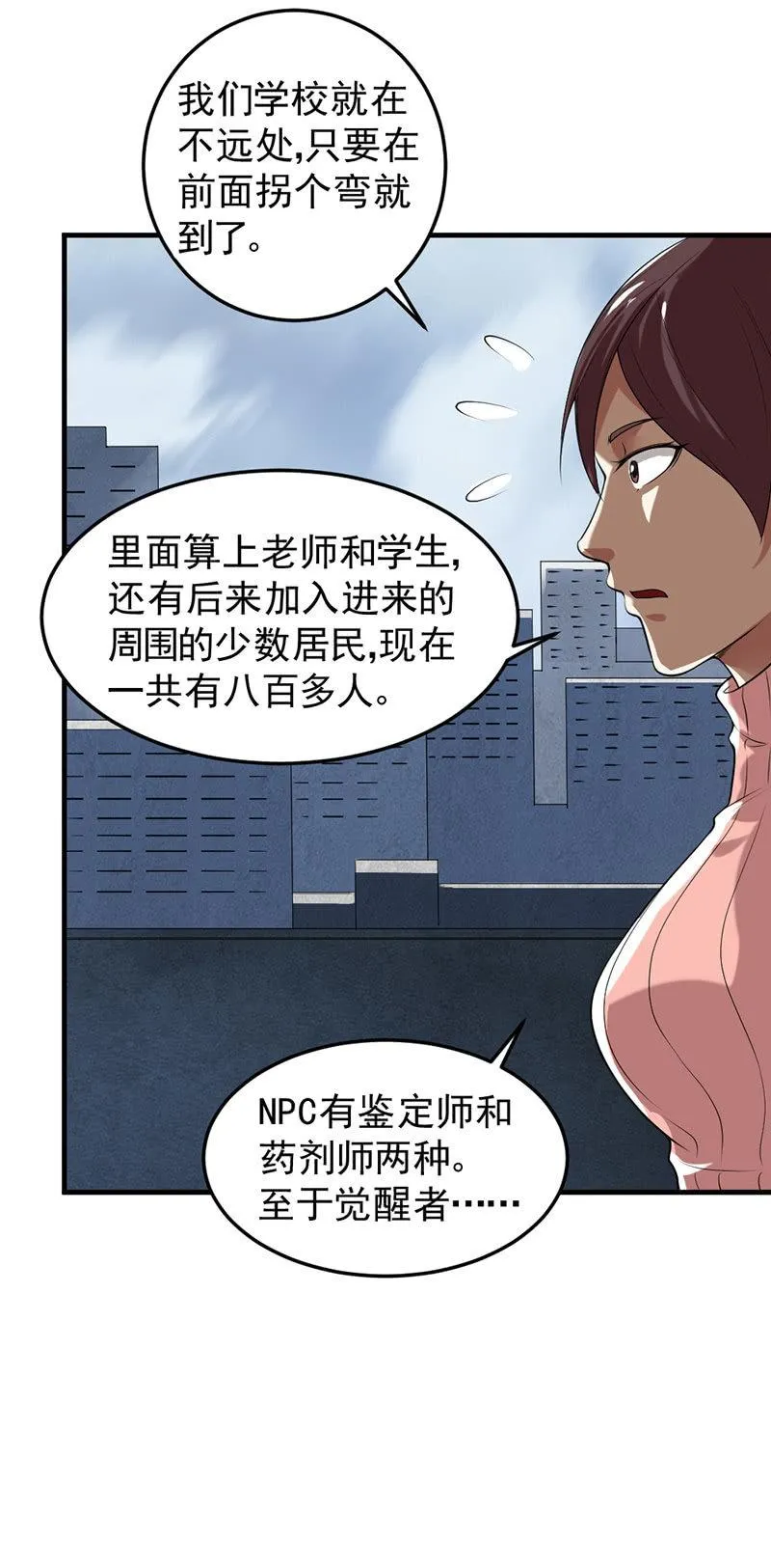 第32话 安全区 第35页