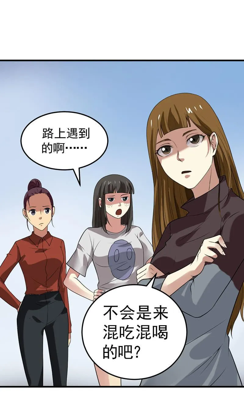 第32话 安全区 第51页