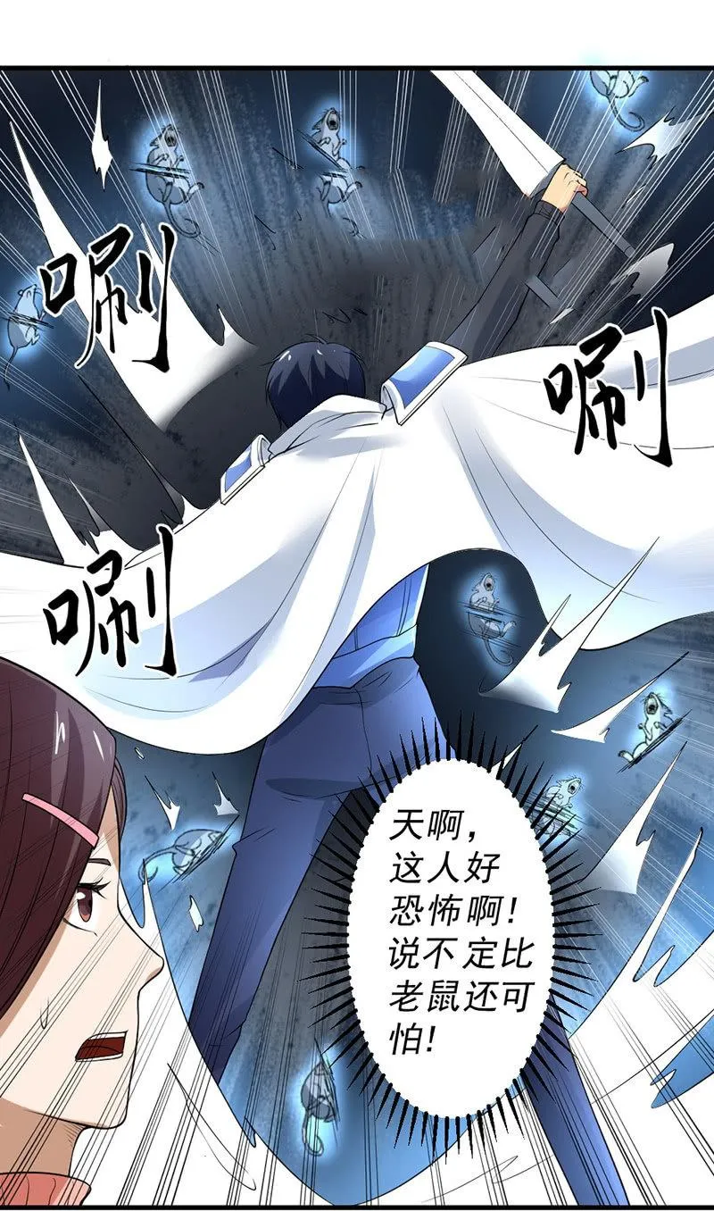 第31话 鼠群 第62页