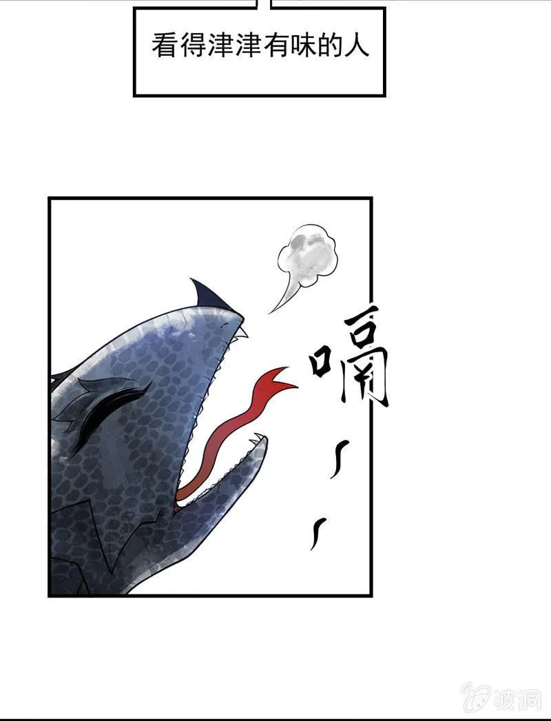 第30话 驯化九头蛇 第9页