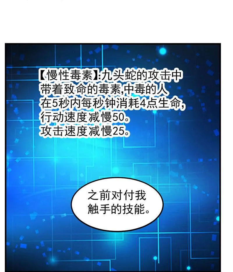 第30话 驯化九头蛇 第28页