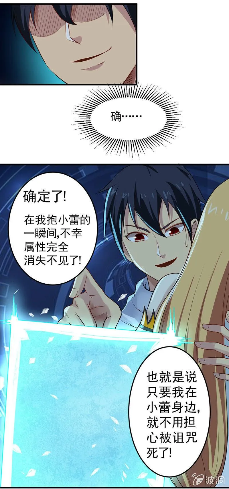 第29话 幸运女神之女 第49页