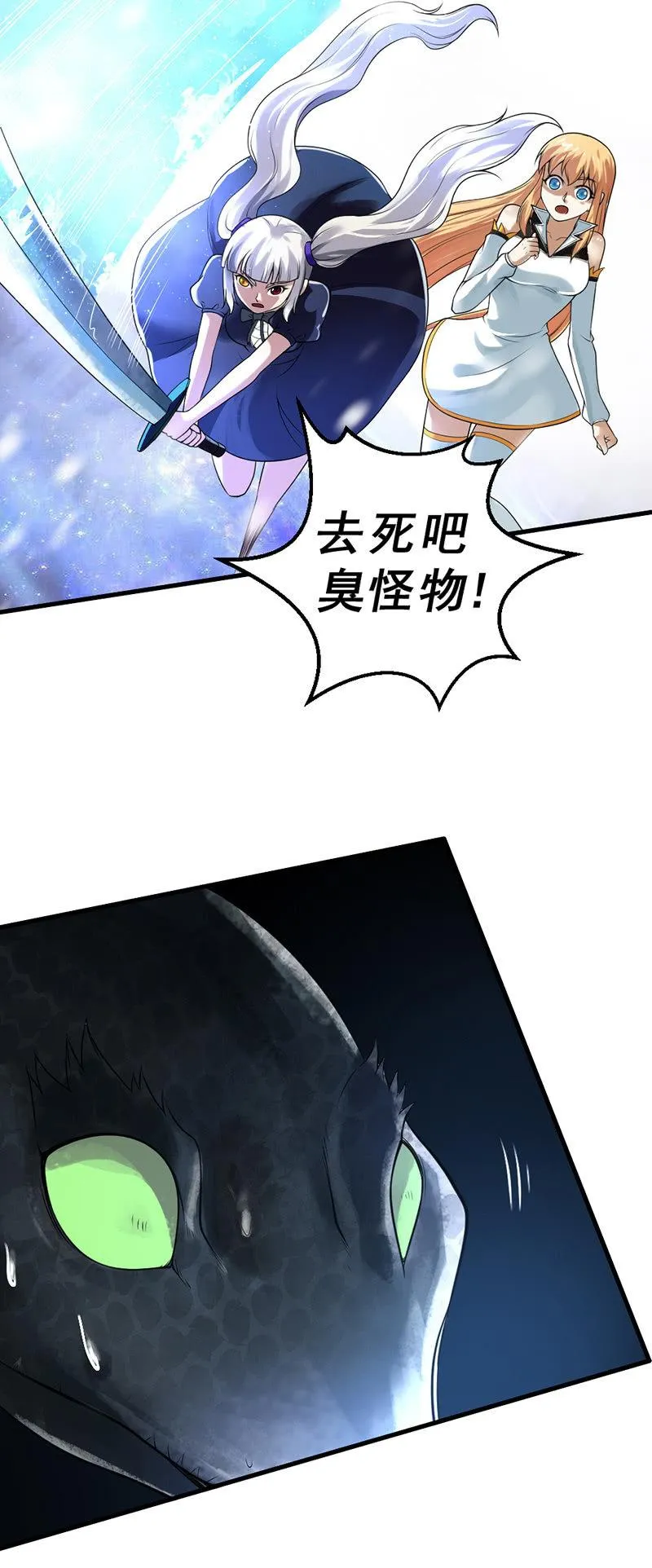第28话 科学的力量 第6页