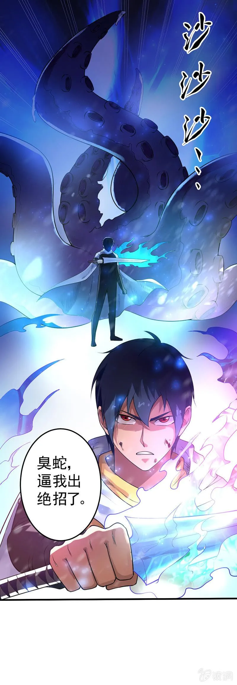 第28话 科学的力量 第21页
