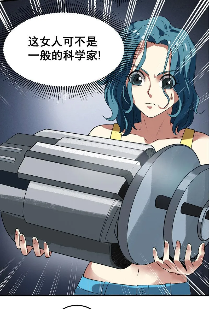 第28话 科学的力量 第59页